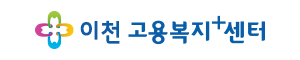 이천고용복지+센터 로고