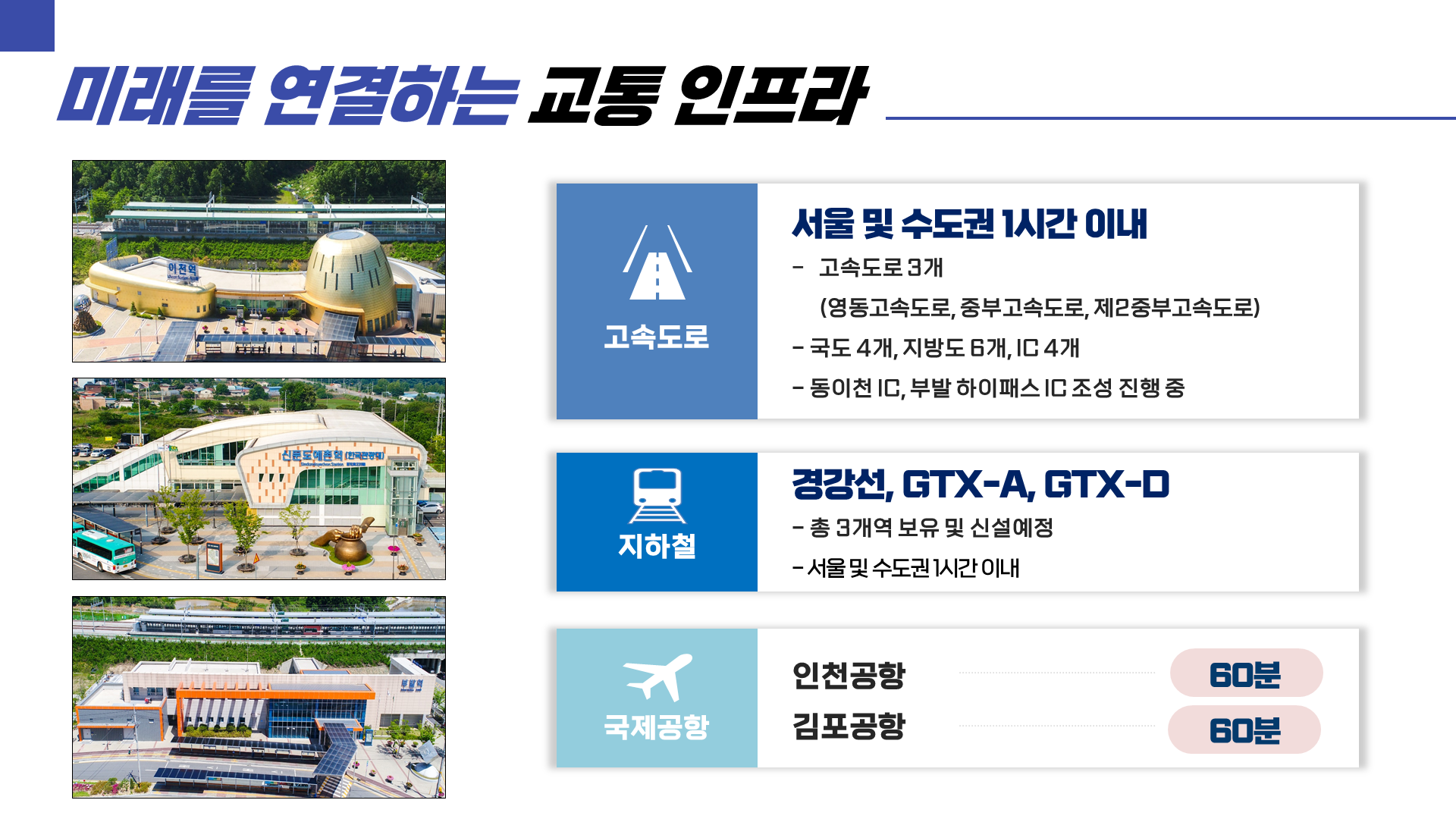 투자유치 인프라 이미지1