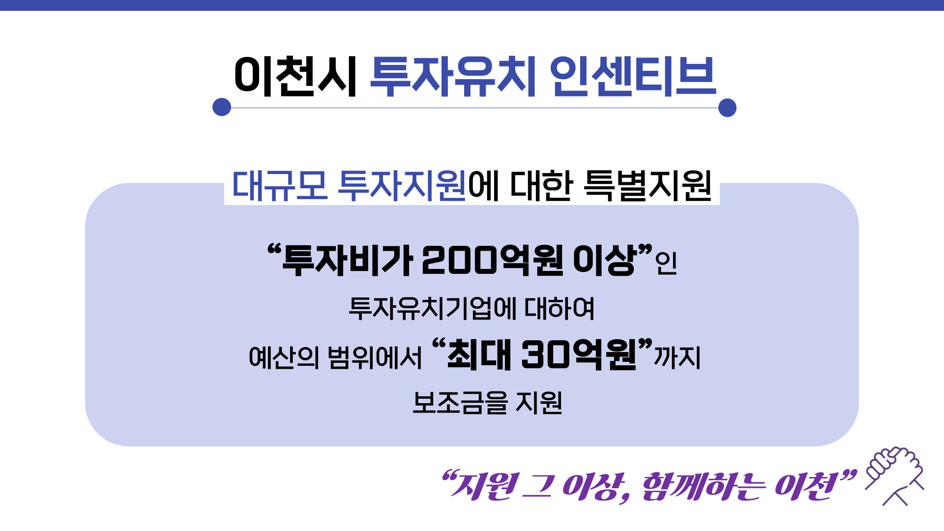 투자유치 인센티브 이미지2