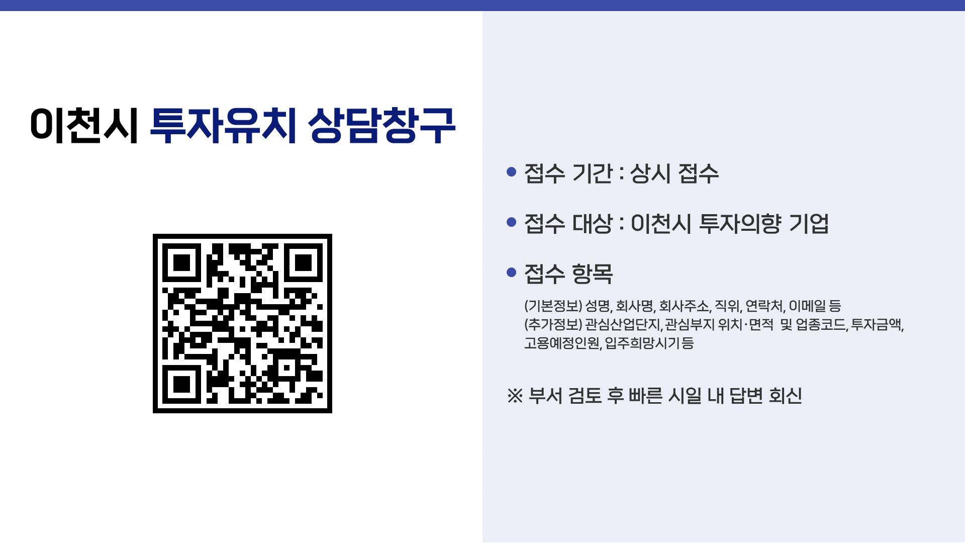 투자유치 상담창구 이미지1