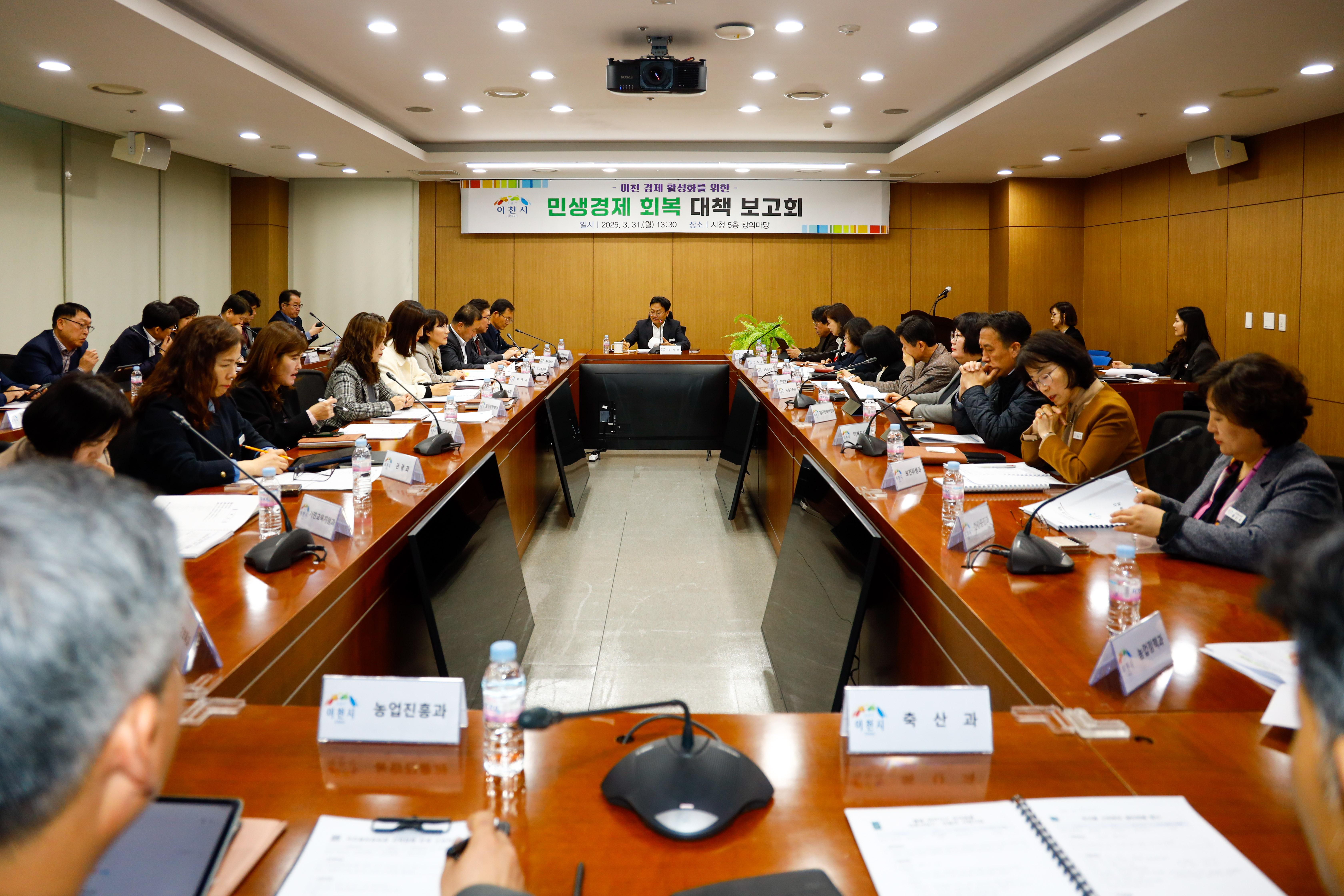 이천시, 민생경제 회복에 총력