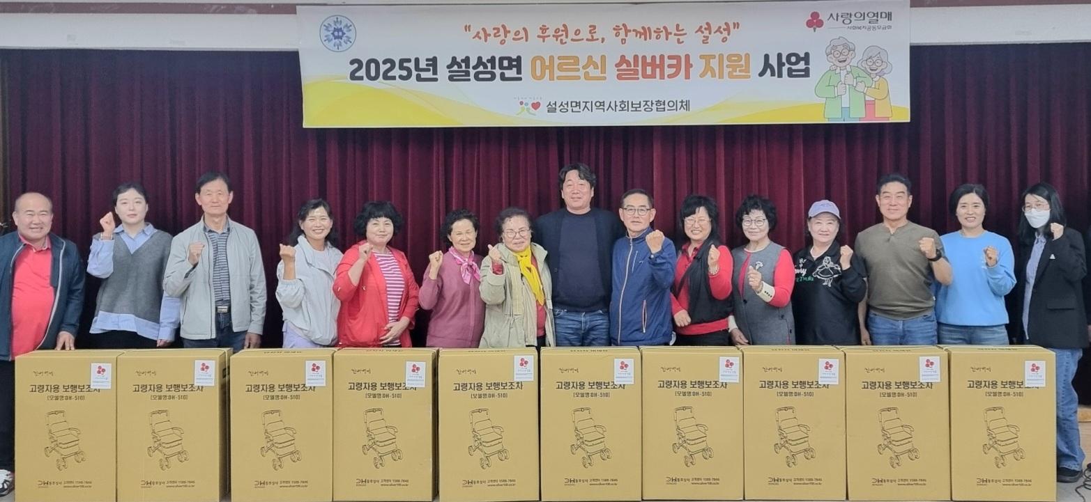  이천시 설성면, 2025년 어르신 실버카 지원사업 실시