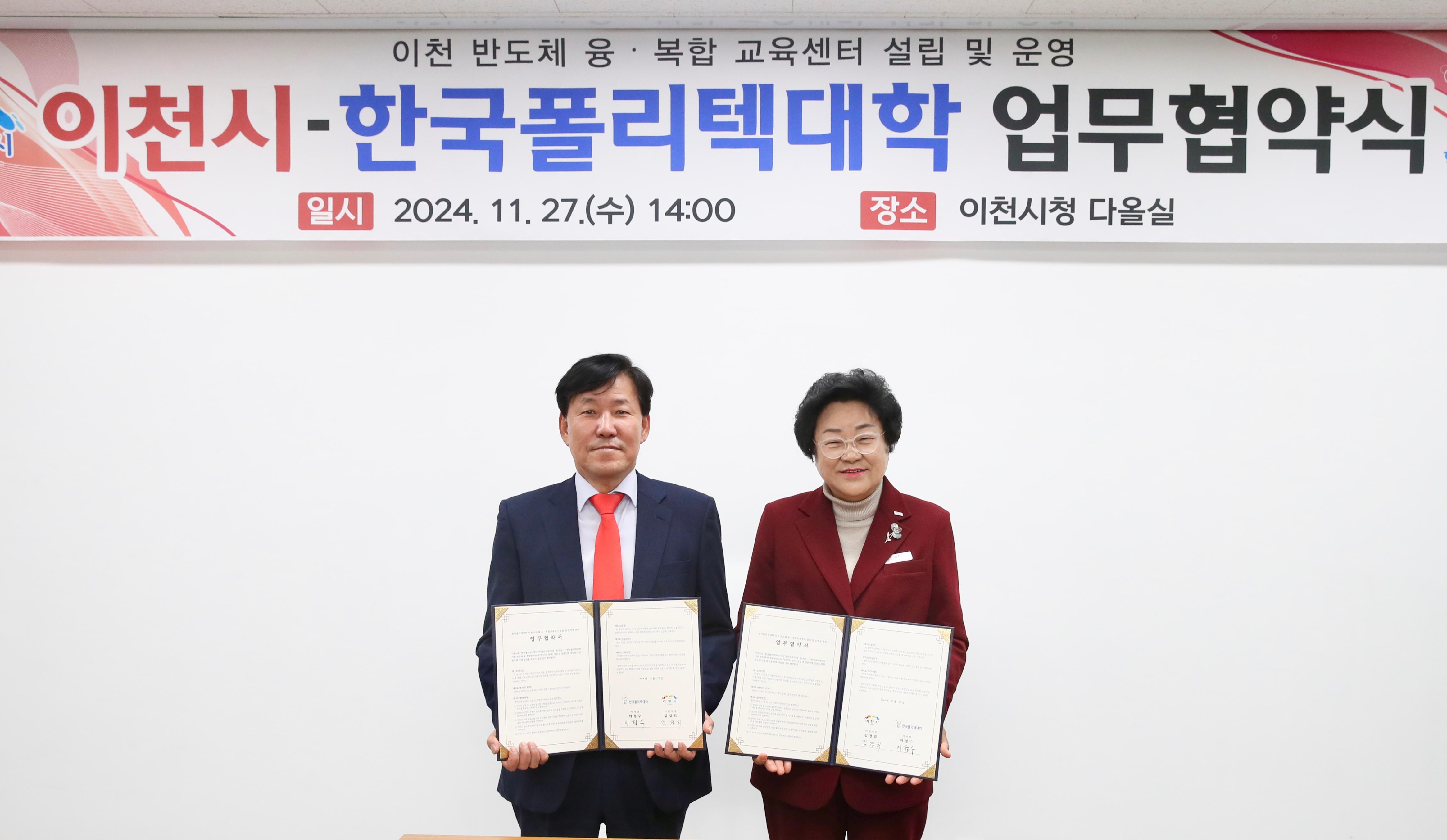 이천 반도체 융‧복합 교육센터 설립 및 운영을 위한 업무협약 체결
