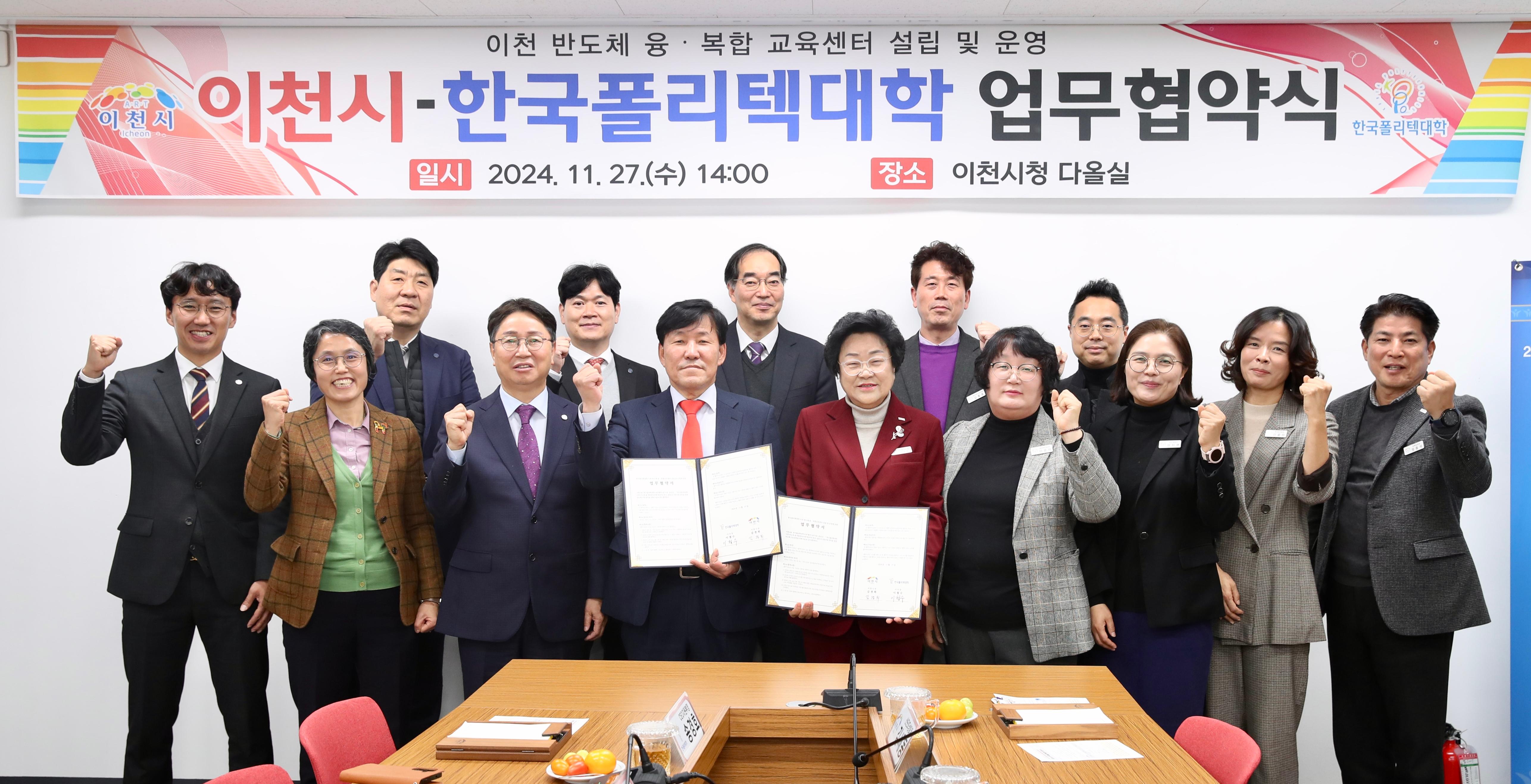 이천 반도체 융‧복합 교육센터 설립 및 운영을 위한 업무협약 체결