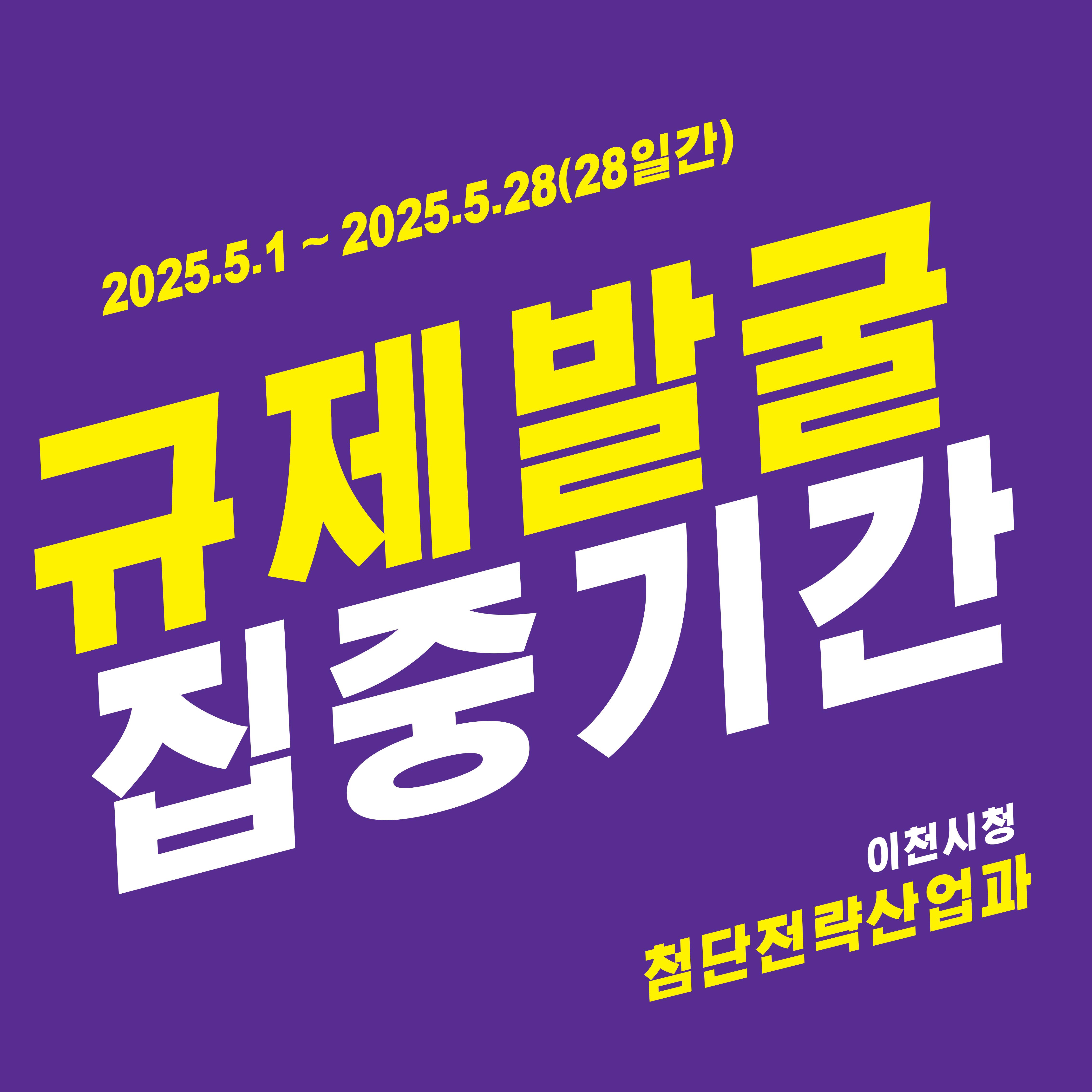 이천시, 시민 체감 규제 개선 위한 ‘규제발굴 집중 기간’ 운영