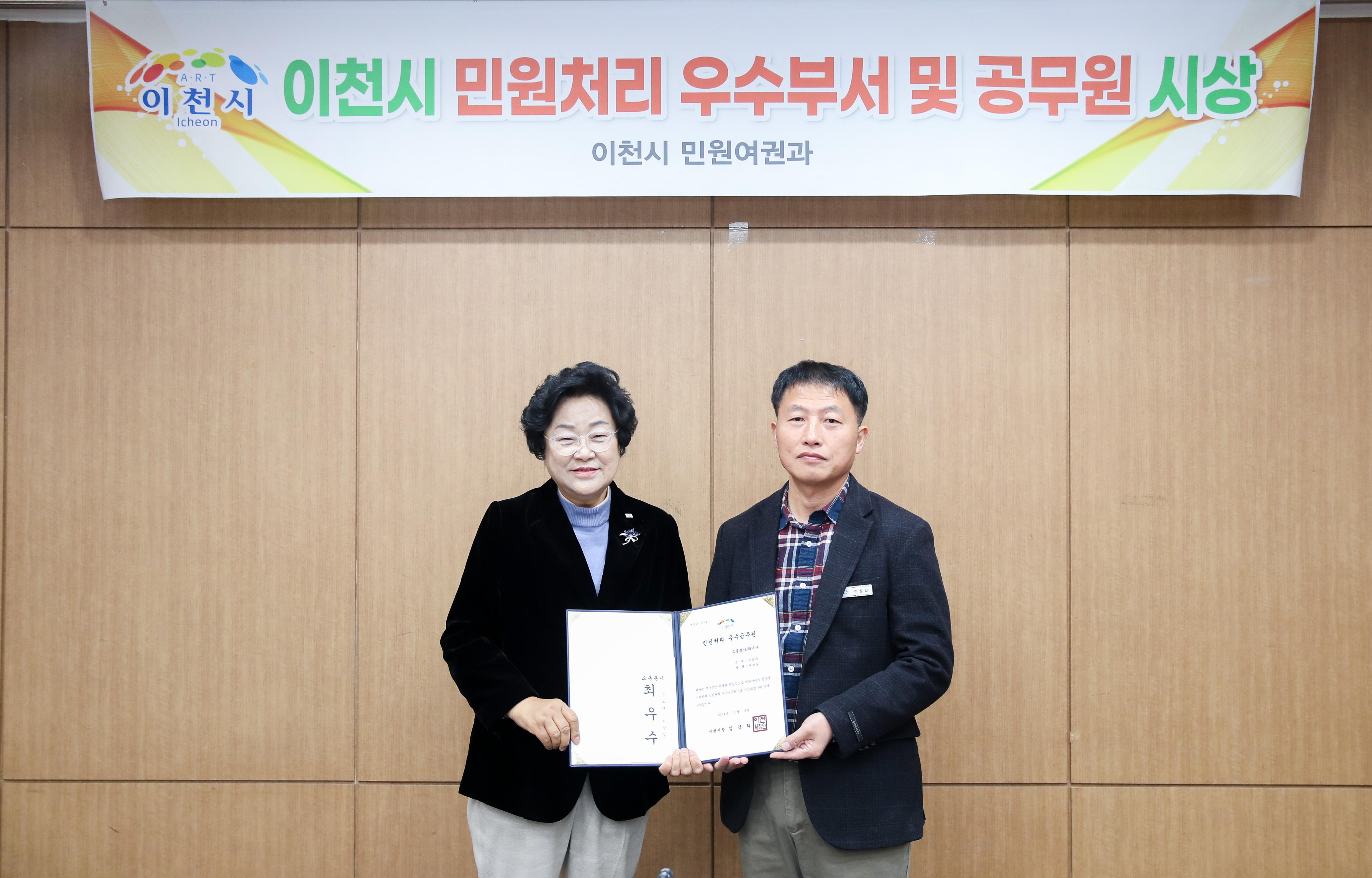 이천시, 2024년도 4분기 민원처리 우수 부서·공무원 시상(소통분야 최우수)