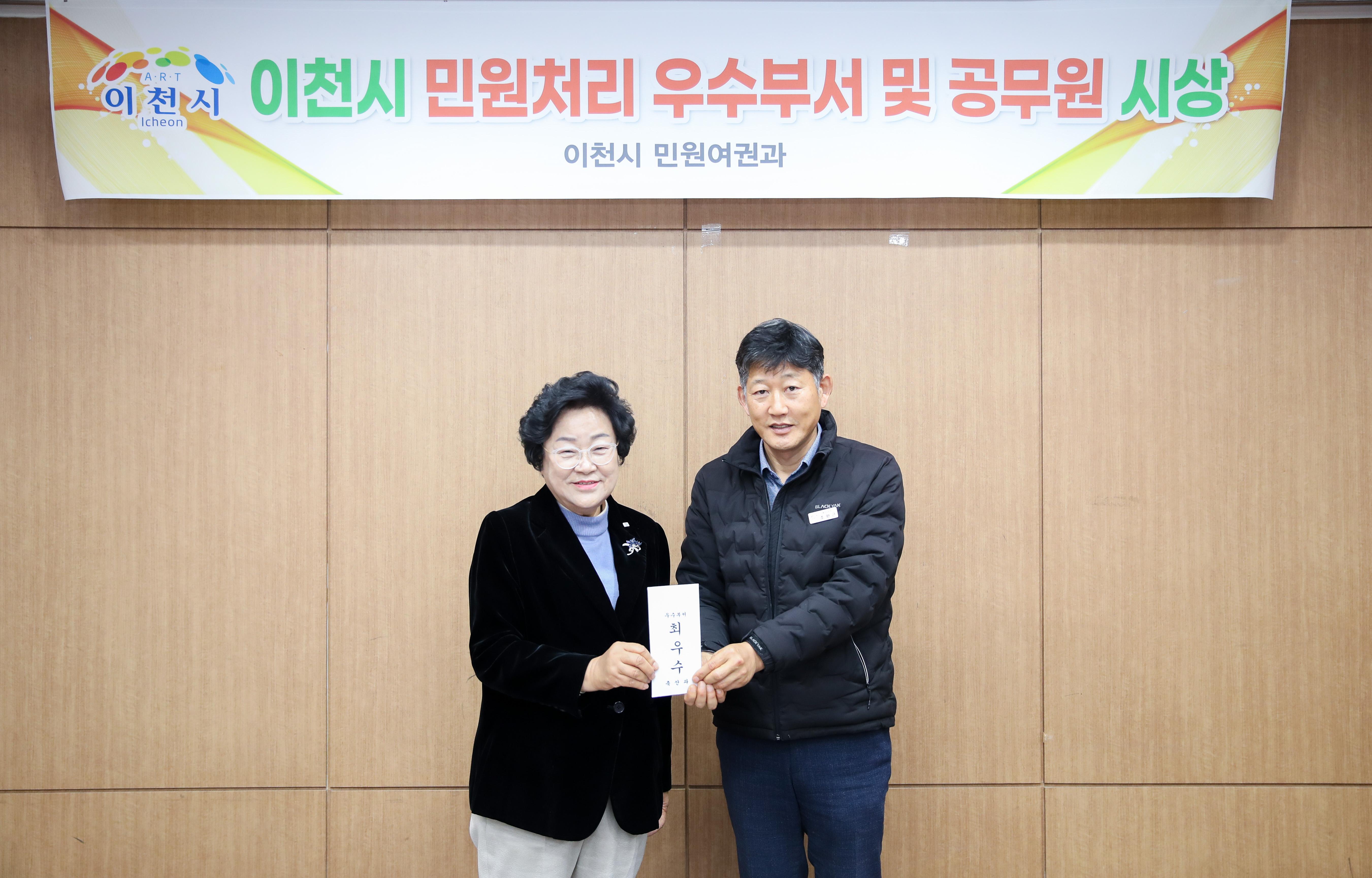 이천시, 2024년도 4분기 민원처리 우수 부서·공무원 시상(우수부서-축산과)