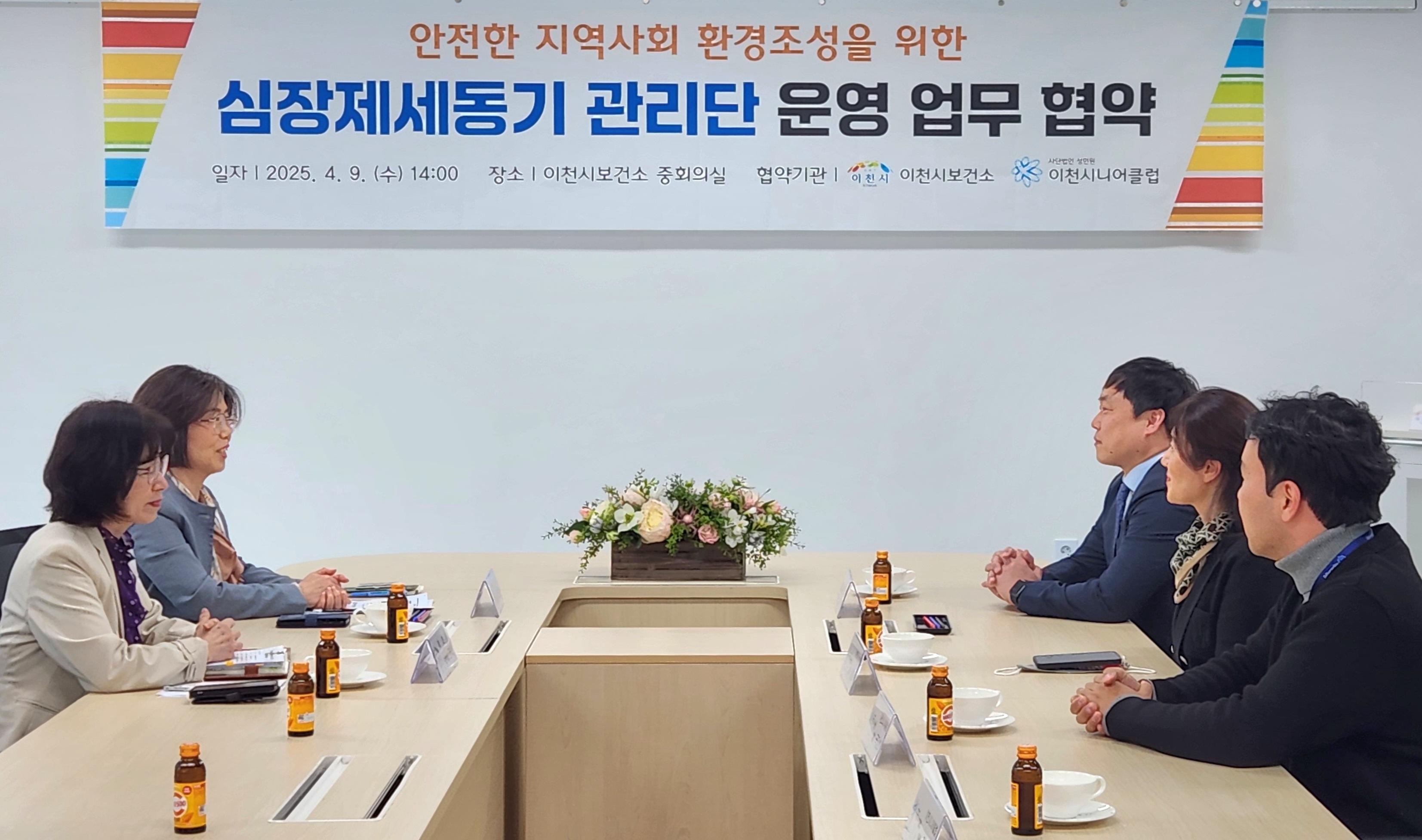 이천시, ‘심장제세동기 관리단 운영 업무 협약’ 체결