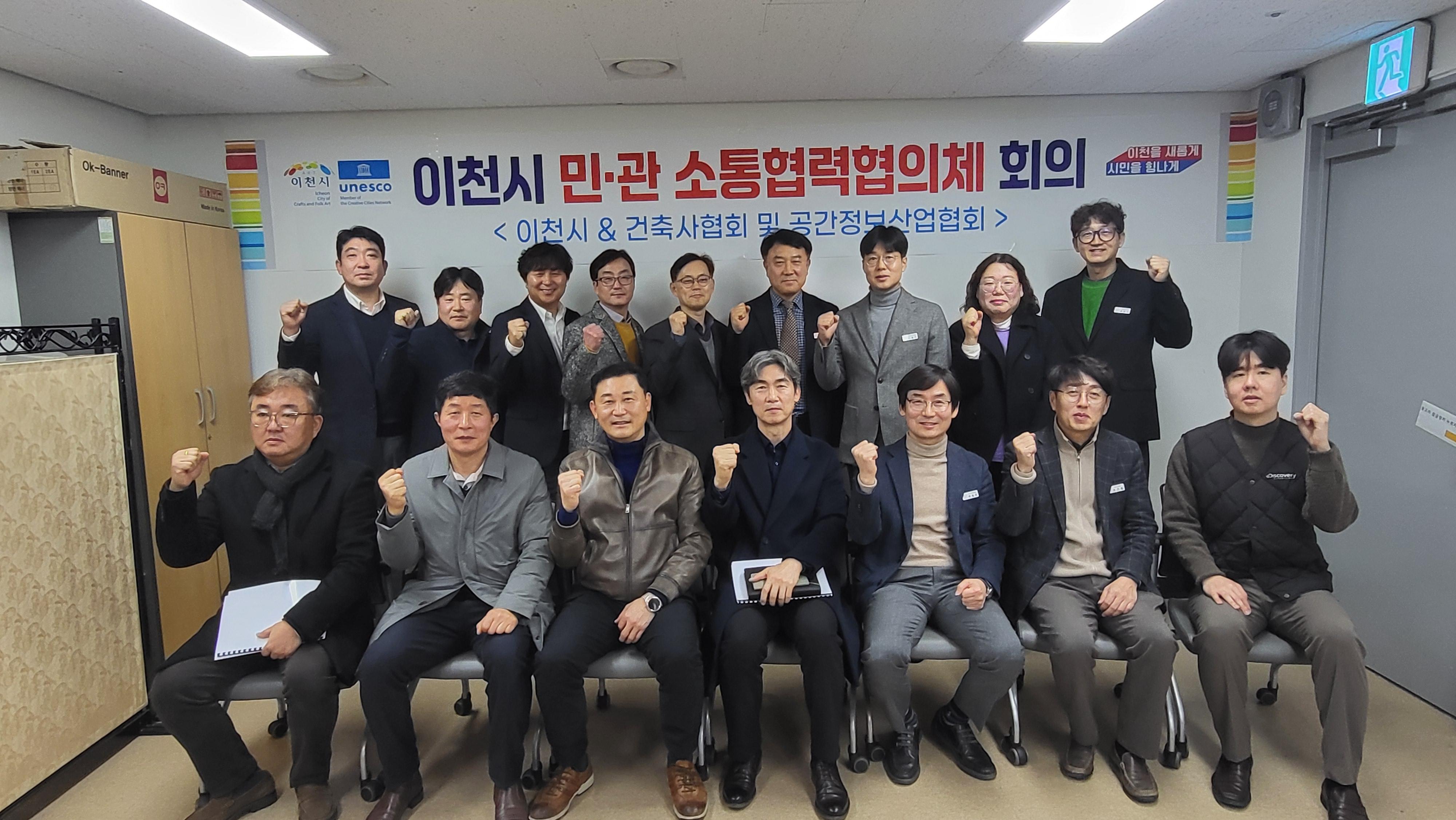 이천시, 2025년도 제1회 민·관 소통협력협의체 개최