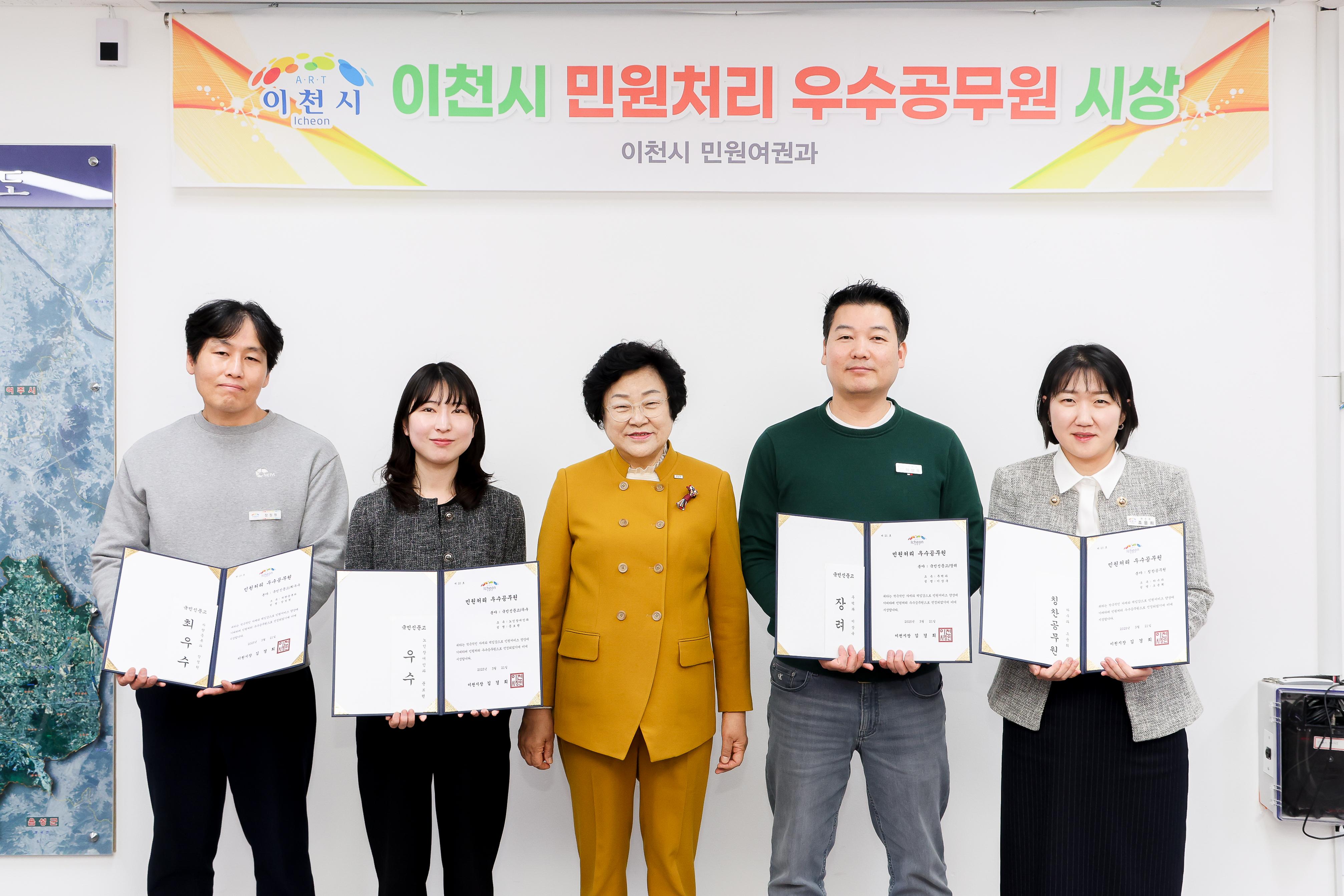 이천시, 2025년도 1분기 민원처리 우수 공무원 시상 및 간담회 개최