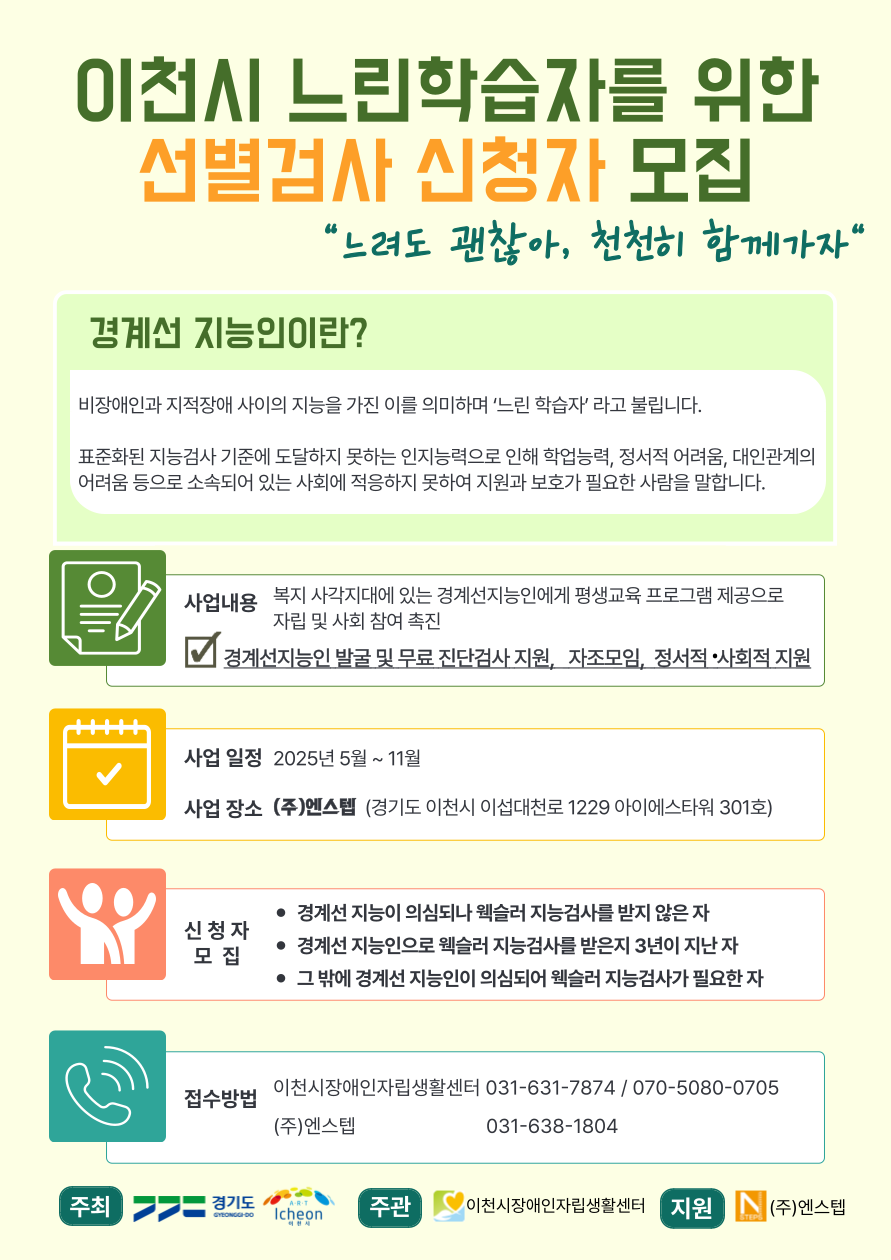 이천시, 느린학습자 평생교육 5월부터 시작