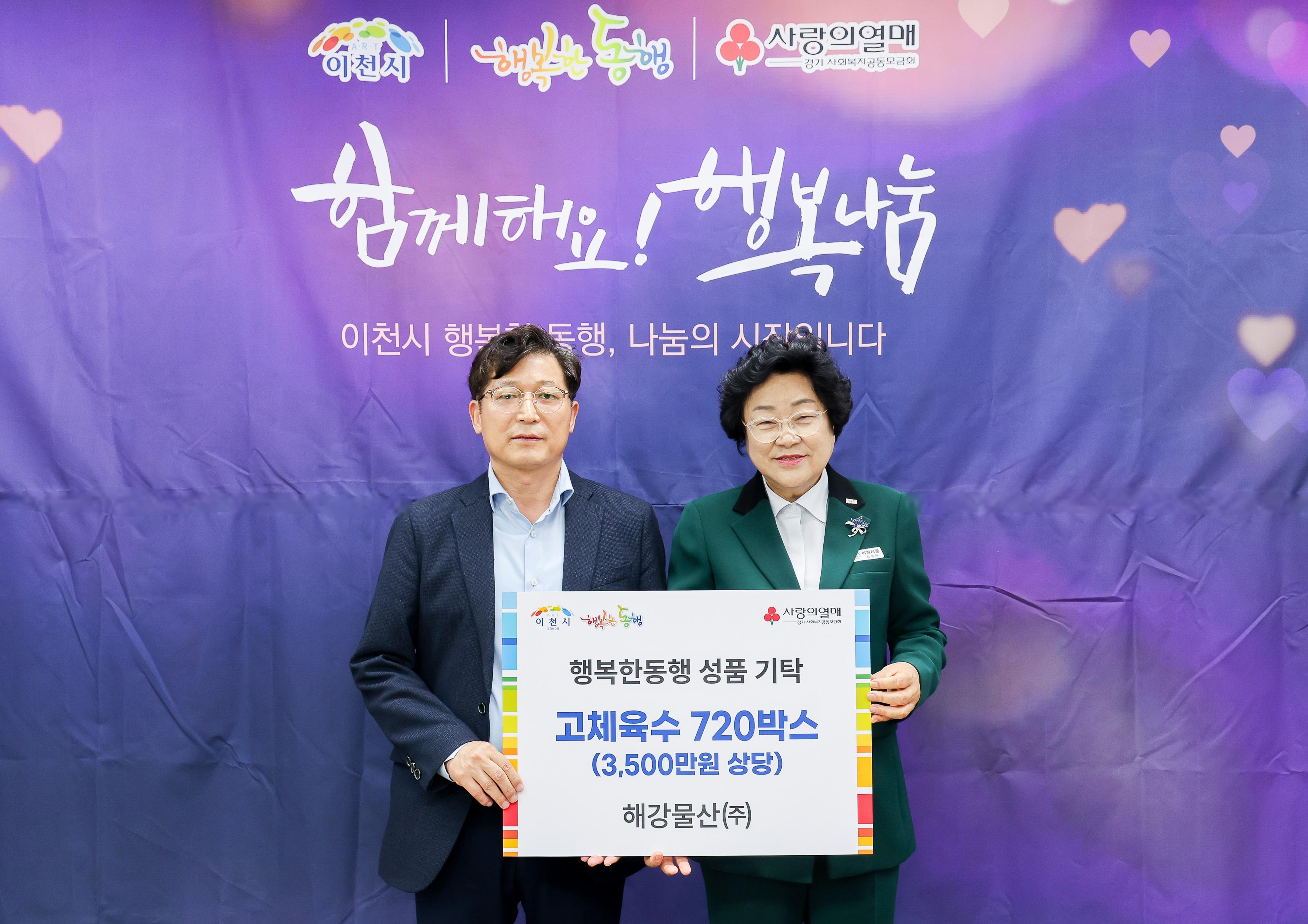 해강물산㈜, 이천시 행복한 동행 기부…지역사회를 위한 나눔의 실천