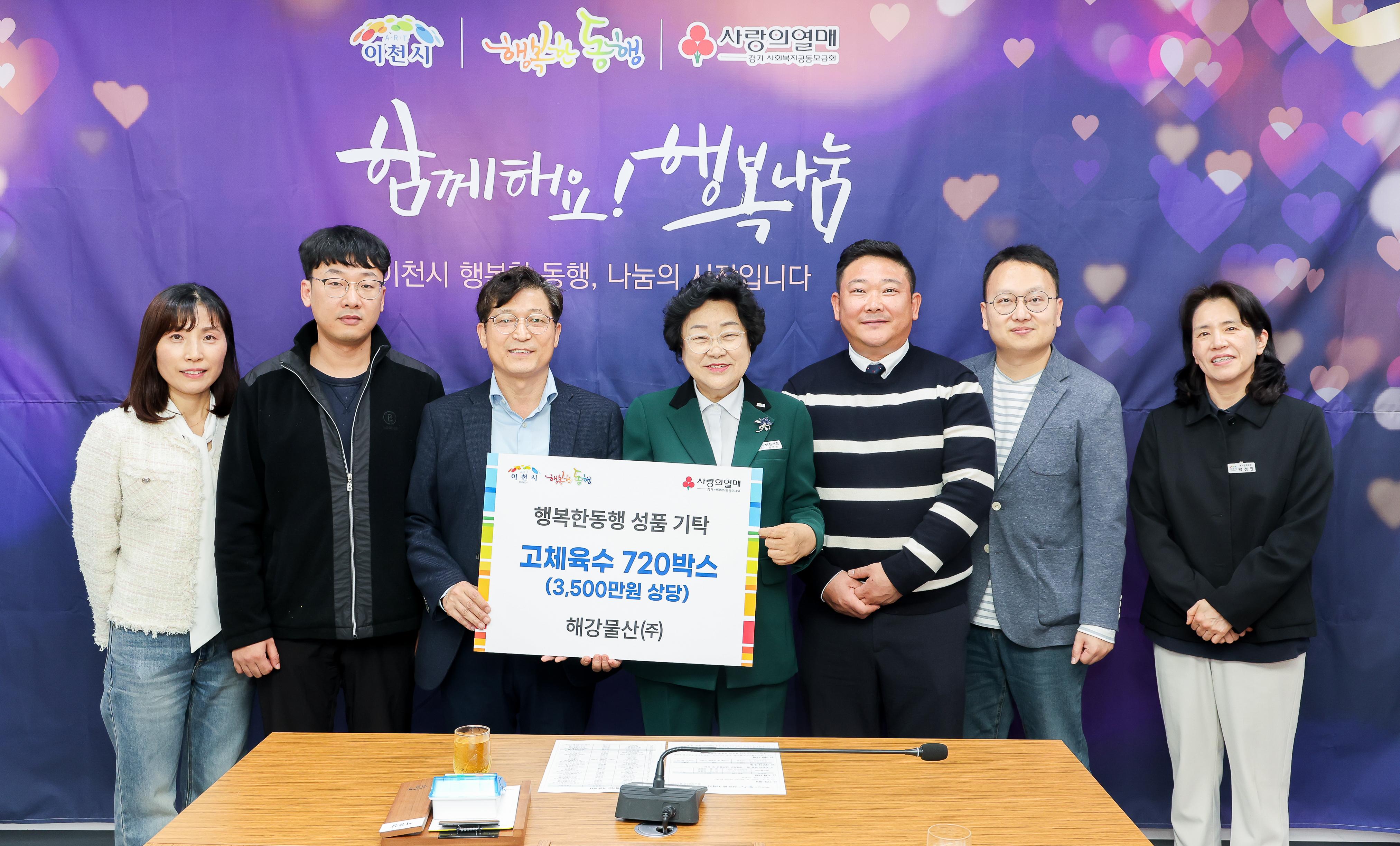 해강물산㈜, 이천시 행복한 동행 기부…지역사회를 위한 나눔의 실천