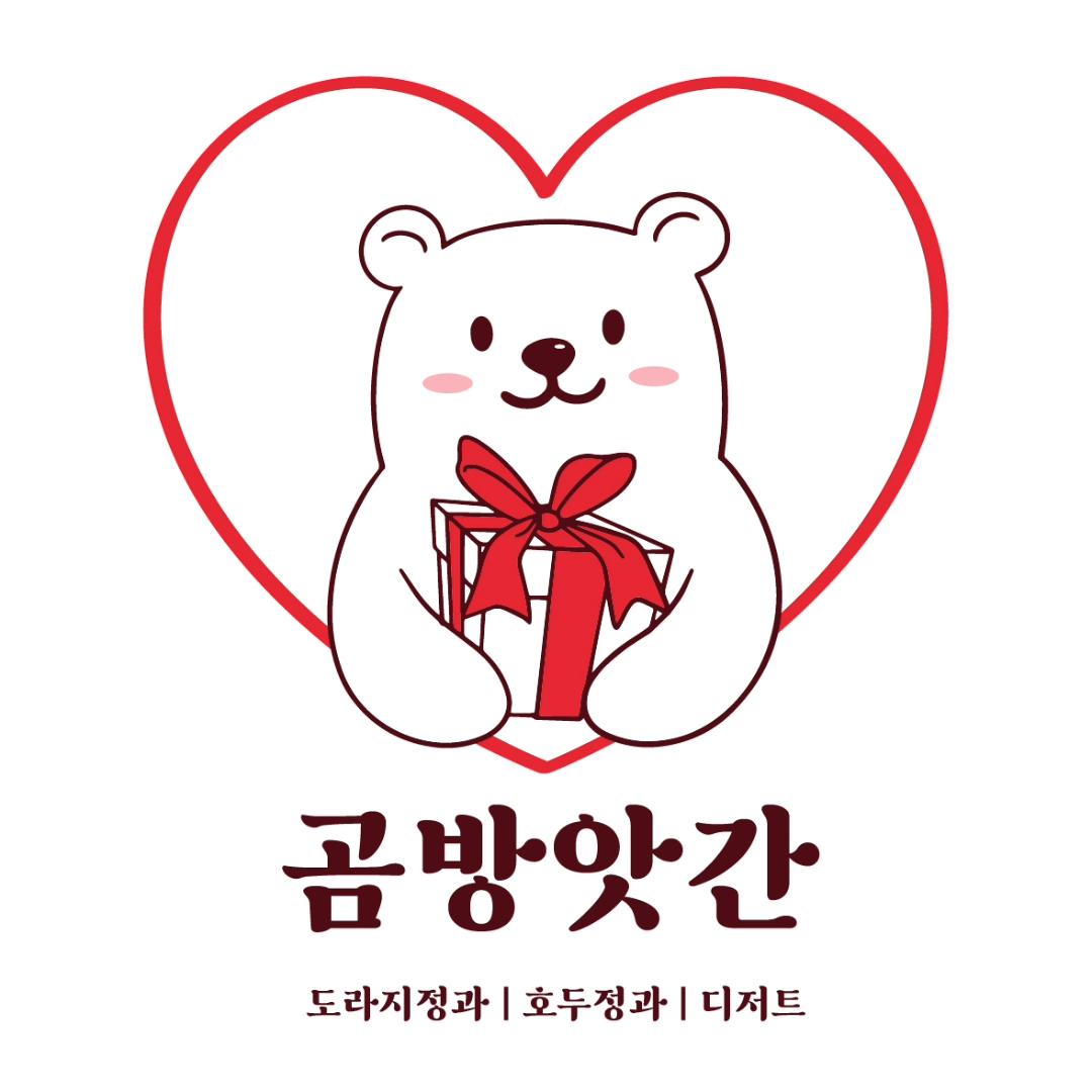 호두정과, 도라지정과, 쿠키 선물/답례