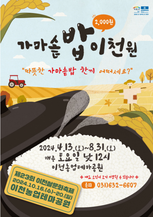돌아온 가마솥밥 이천원, 4월 13일 본격 손님맞이