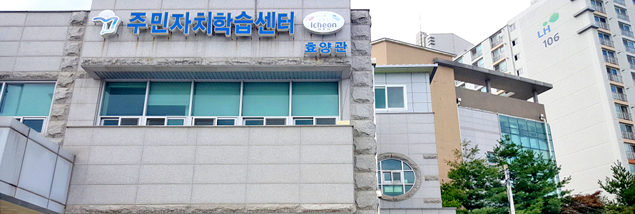 주민자치학습센터(효양학습관)