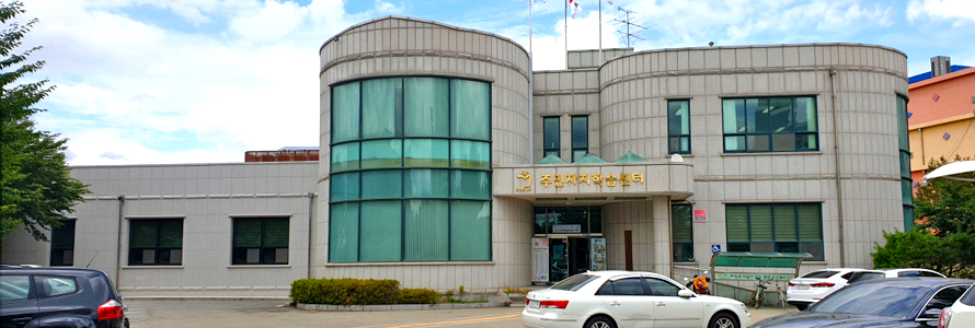 주민자치학습센터(신하자치센터)
