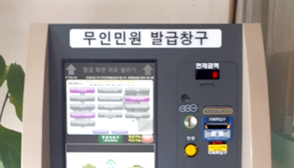 무인발급기(부발읍행정복지센터)