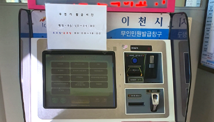 무인민원발급기