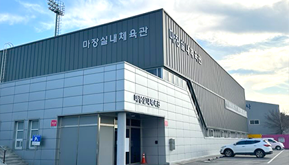 마장실내체육관
