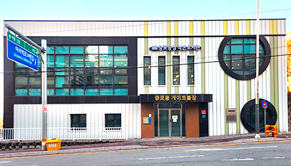 증포동게이트볼장(실내)