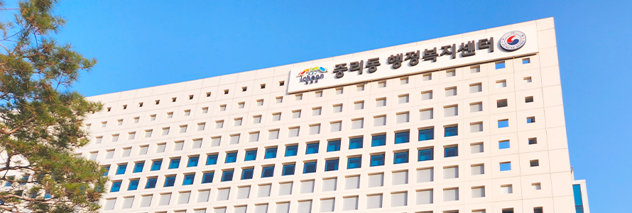 중리동 행정복지센터