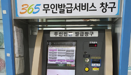 관고동사무소 무인민원발급기