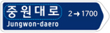 도로명주소 도로명판 한 방향용(시작지점) 이미지