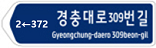 도로명주소 도로명판 한 방향용(끝지점) 이미지