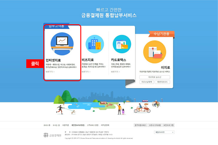 인터넷지로 납부방법 안내 이미지1