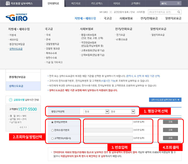 인터넷지로 납부방법 안내 이미지3