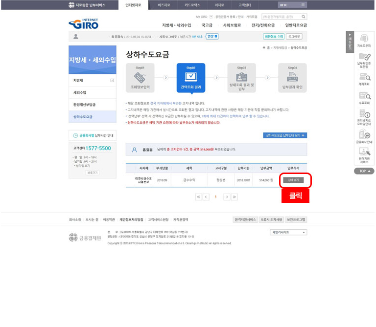 인터넷지로 납부방법 안내 이미지4