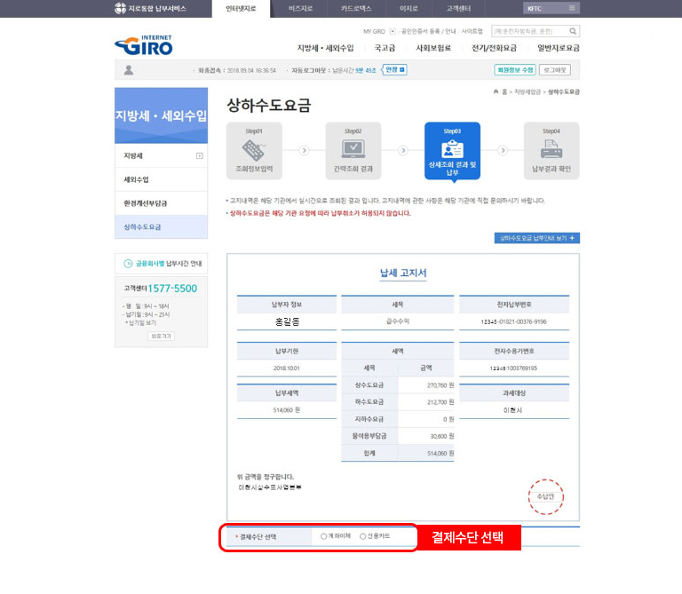 인터넷지로 납부방법 안내 이미지5
