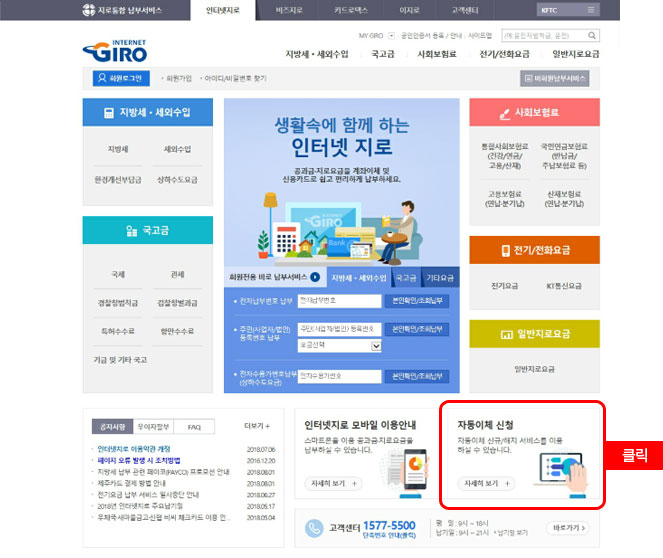 자동이체 납부방법 안내 이미지2