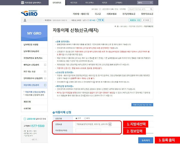 자동이체 납부방법 안내 이미지3