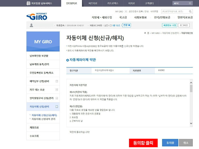 자동이체 납부방법 안내 이미지4