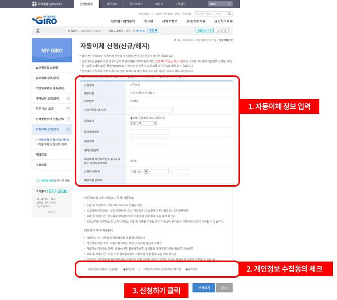 자동이체 납부방법 안내 이미지5