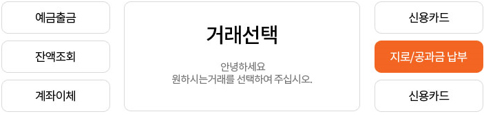 현금입출금기(CD/ATM) 납부방법 안내 이미지1