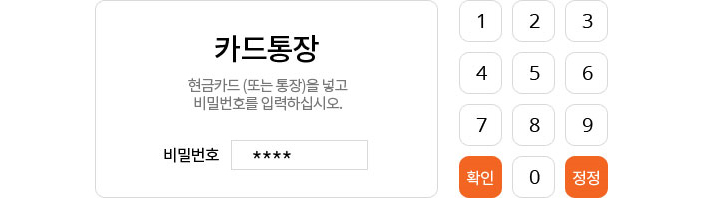 현금입출금기(CD/ATM) 납부방법 안내 이미지2