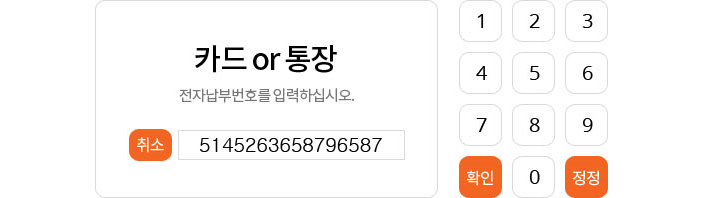 현금입출금기(CD/ATM) 납부방법 안내 이미지4