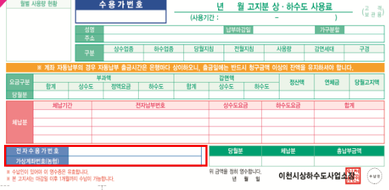 무통장 입금 납부(가상계좌 서비스) 요금고지서 샘플이미지