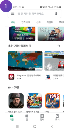 1. 구글 플레이 스토어에 들어간다