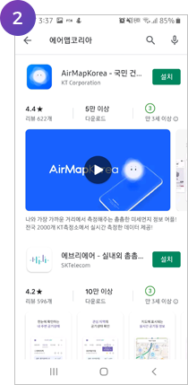 2. 검색창에 에어맵코리아를 검색한다