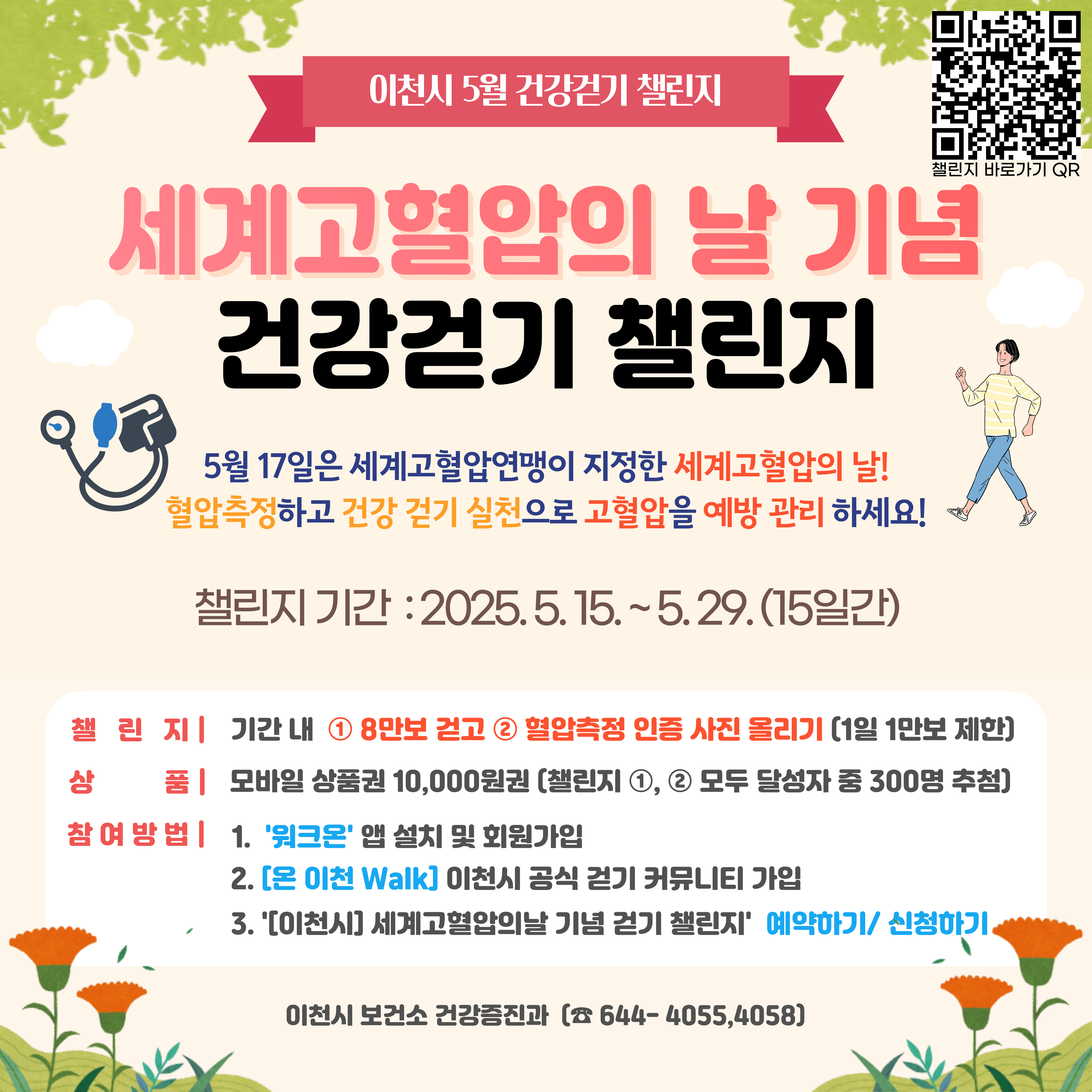 4월 한마음 치매극복 걷기 챌린지 안내 하단 내용 참고