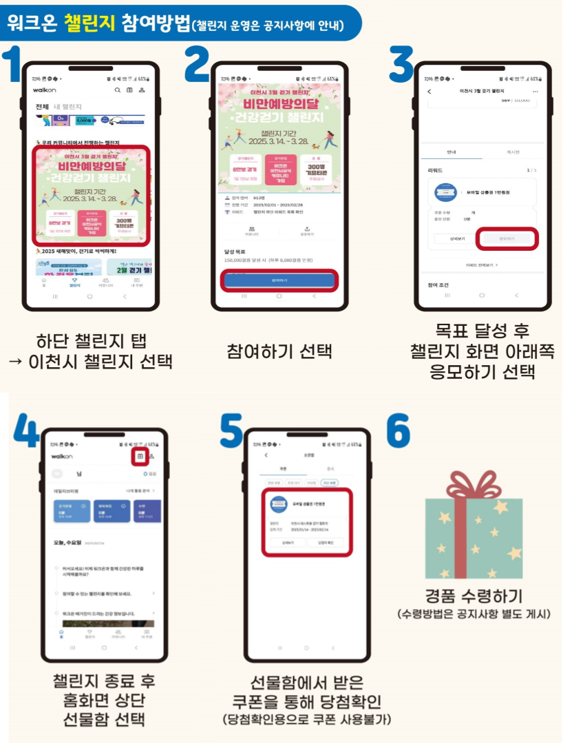 「워크온」 걷기 챌린지 가입방법