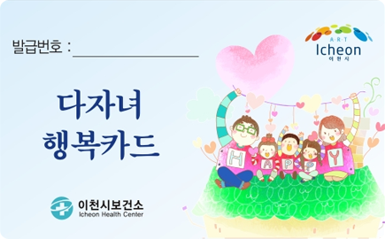 다자녀 행복카드 앞면