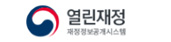 열린재정