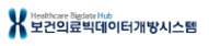 보건의료빅데이터개방시스템