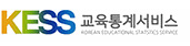 교육통계서비스