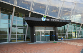 이천시 환경학습관